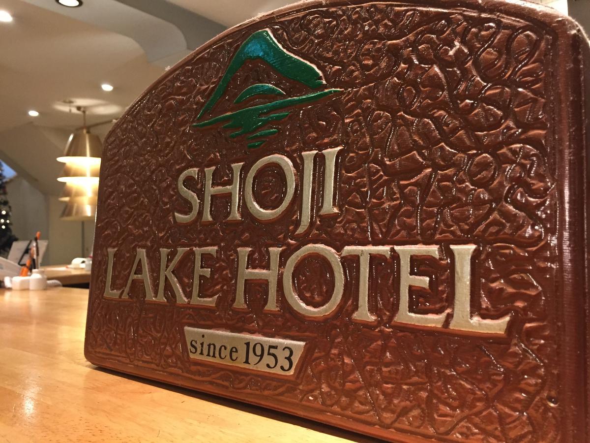 Shoji Lake Hotel Fujikawaguchiko Luaran gambar